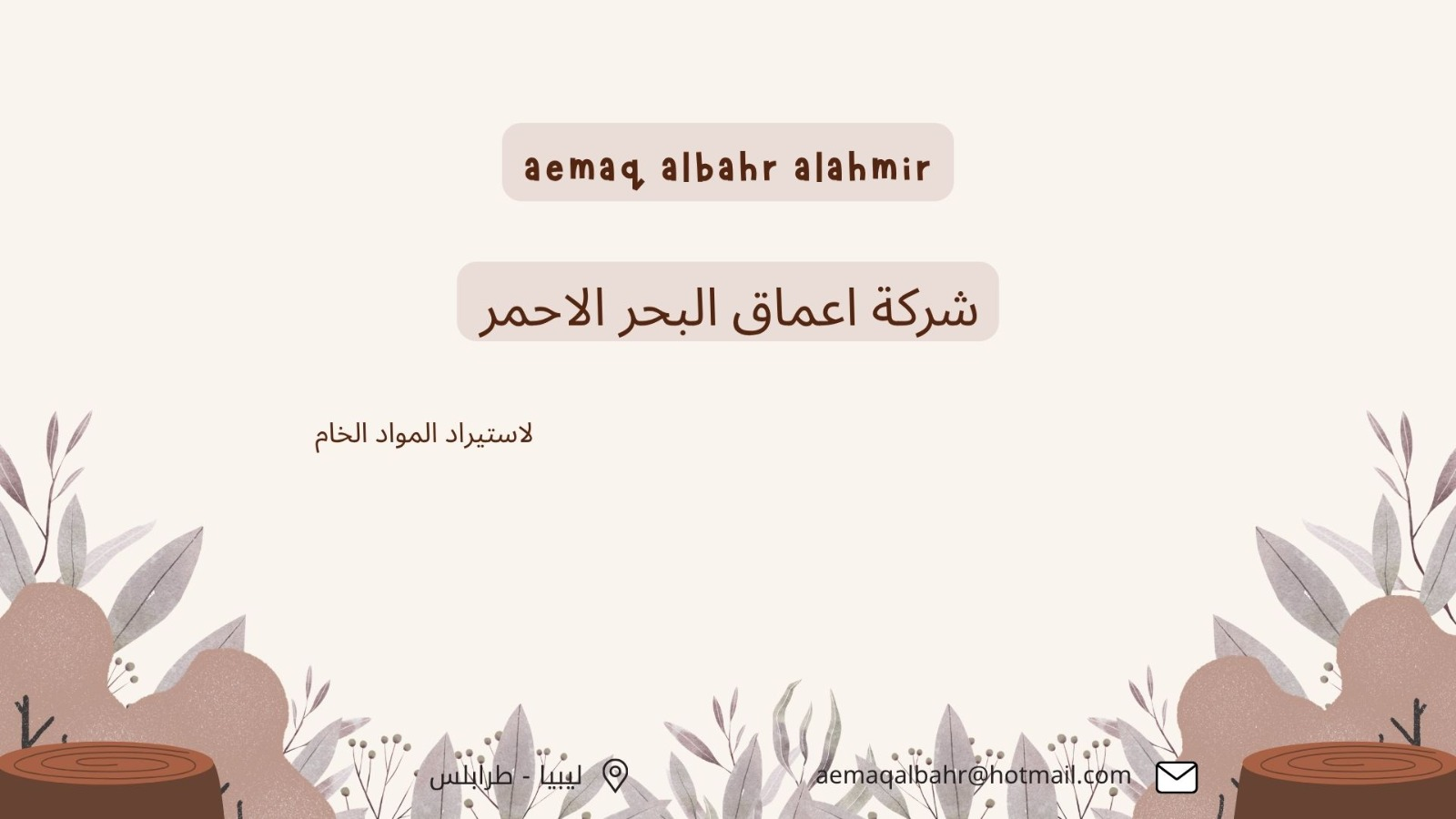 شعار الشركة